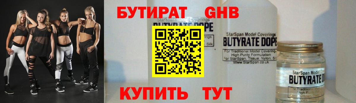 Бутират оксибутират  Вход с VPN  БУТИРАТ  Тула 
