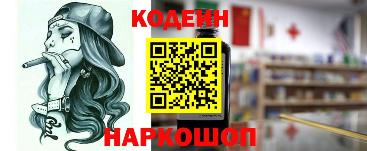 Кодеиновый сироп Lean Purple Drank  Codein напиток Lean (лин)  Тула  Вход с VPN 