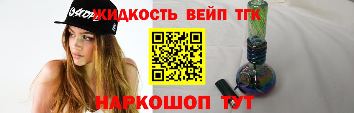 Дистиллят ТГК вейп с тгк Тула